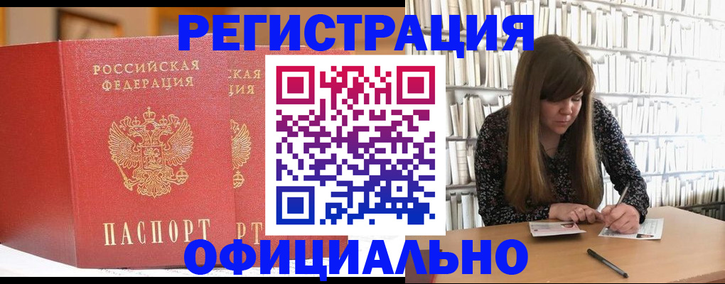 купить прописку в Новоаннинском